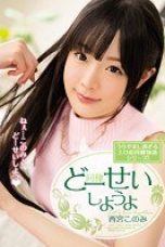 (English Sub) MIDE-411 Konomi Nishimiya