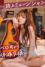 (Sub Indo) START-204 Nanase Aoi