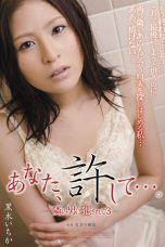 (Sub Indo) RBD-245 Ichika Kuroki