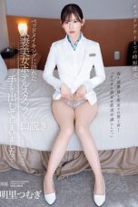 (Sub Indo) IPZZ-367 Tsumugi Akari