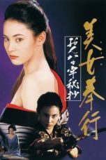 (English Sub) Musume Bugyo On-na Ro Hisho (1995)