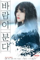 (English Sub) Wind Blows (2021) Uncut