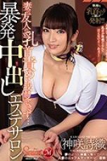 (English Sub) JUY-866 Shiori Kamisaki