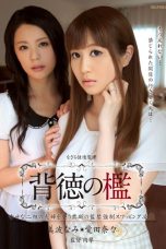 IPZ-508 Aida Nana, Nami Minami