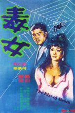 (English Sub) The Kiss of Death (1973)