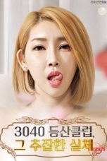 (English Sub) Dirty Truth of 3040 Hiking Club (2024)