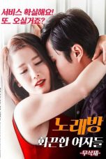 Noraebang Hot Women (2018)