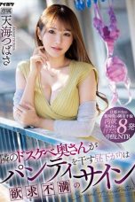 (Sub Indo) IPZZ-051 Tsubasa Amami