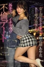 (English Sub) PRED-677 Aika Yamagishi