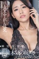 (English Sub) JUL-185 Nao Jinguji