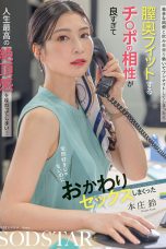 (Sub Indo) START-402 Suzu Honjo