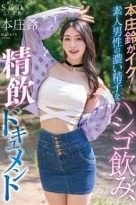 (English Sub) STARS-998 Suzu Honjo