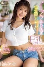 (English Sub) IPZZ-454 Mitsuri Nagahama