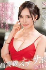 (English Sub) DLDSS-317 Yuko Ono