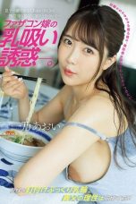 (English Sub) JUR-175 Aoi Ichino