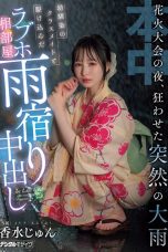 (English Sub) HMN-637 Jun Kasui