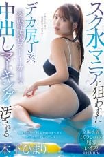 (English Sub) PRED-751 Himari Kinoshita