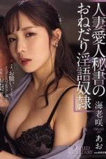 (Sub Indo) ATID-640 Ao Ebisaki