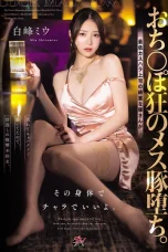 (Sub Indo) DASS-943 Miu Shiromine