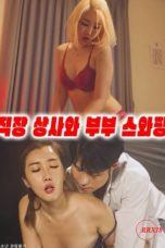 (English Sub) Couple Swapping With My Boss (2023)