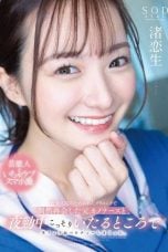 (English Sub) START-118 Koiki Nagisa