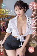 (Sub Indo) SONE-696 Hana Kuraki