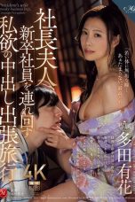 (English Sub) ROE-272 Yuka Tada