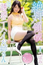 (English Sub) MIDE-592 Tsubomi