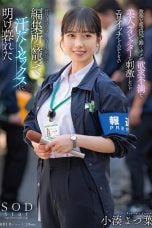 (English Sub) START-194 Yotsuha Komonato