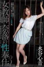 (English Sub) RBD-652 Kokone Mizutani