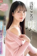 (English Sub) SONE-317 Kokoro Asano