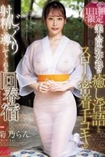 (English Sub) FPRE-161 Ran Kikuno