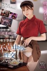 (Sub Indo) IPZZ-674 Tsumugi Akari