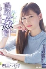 (English Sub) SHKD-857 Tsumugi Akari