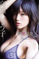 (English Sub) MIDE-419 Shoko Takahashi