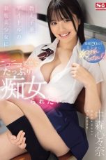 (English Sub) SONE-259 Kokona Nakamori