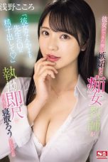 (English Sub) SONE-235 Kokoro Asano
