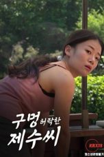 (English Sub) Sister in law Who Let Me Use Her Hole (2025)