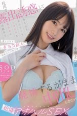 (English Sub) START-243 Yotsuha Komonato