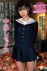 (English Sub) BF-664 Natsu Sano