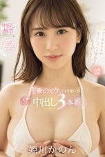 (English Sub) MIFD-490 Kanon Himekawa