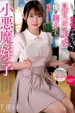 (Sub Indo) NACR-903 Towa Sengawa