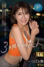 (English Sub) FSDSS-953 Mai Tsubasa