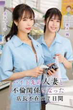 (English Sub) HOWY-005 Kaede Okui, Kyoko Maki