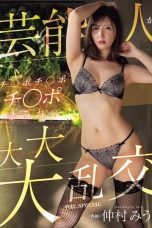 (English Sub) MIDV-761 Miu Nakamura