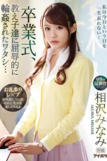 (English Sub) IPX-494 Minami Aizawa