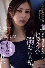 (English Sub) ADN-622 Miu Shiromine