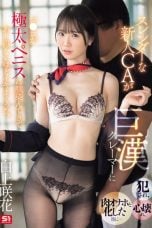 (Sub Indo) SONE-770 Emika Shirakami