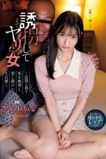 (English Sub) IPZZ-505 Wakana Sakura