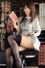 (English Sub) IPX-232 Minami Aizawa